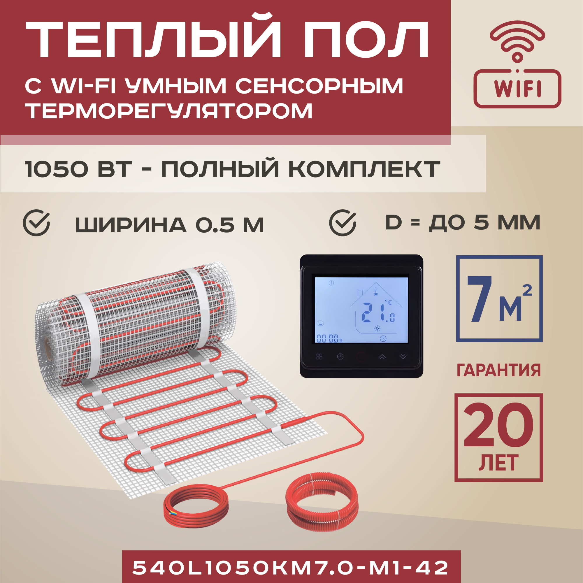 

Теплый пол Vimarr L 7 м2 1050 Вт с белым WiFi программируемым умным терморегулятором, L