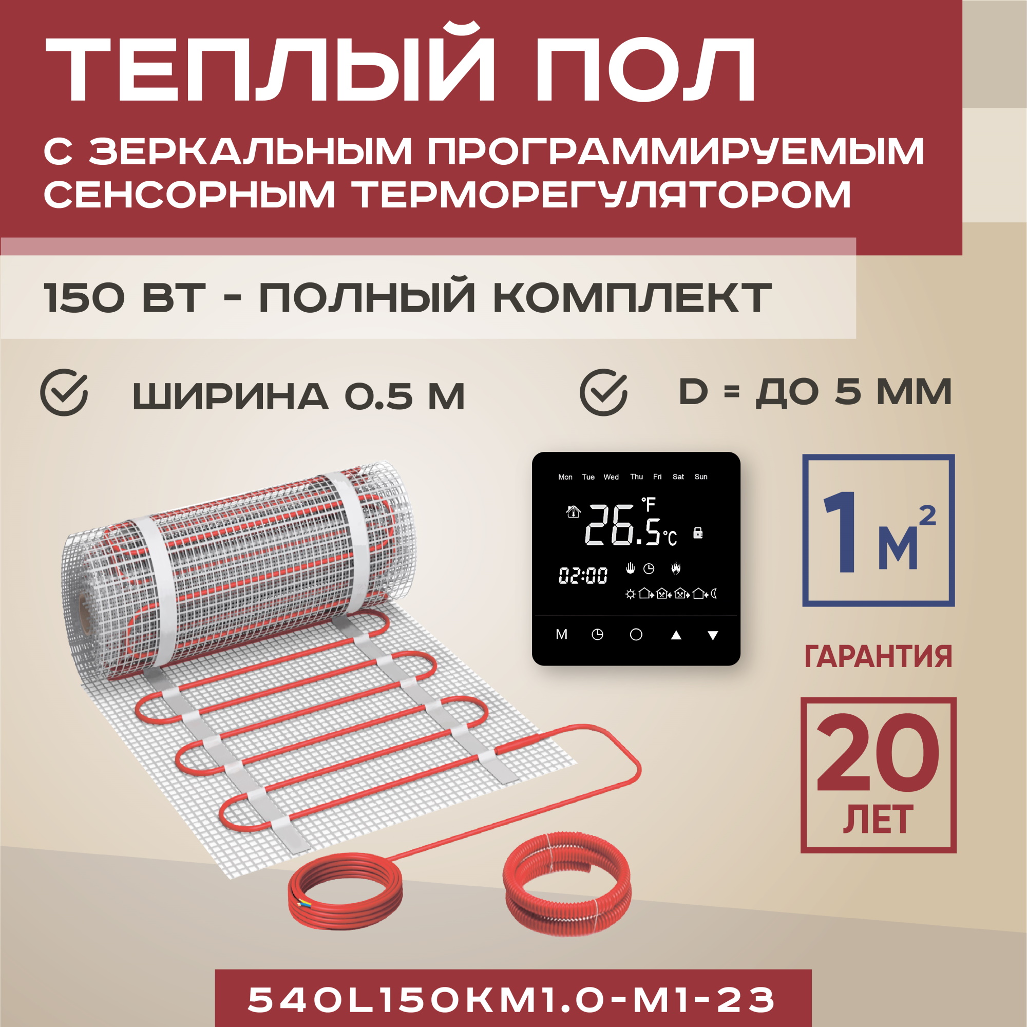 

Теплый пол Vimarr L 1 м2 150 Вт с черным зеркальным сенсорным терморегулятором, L