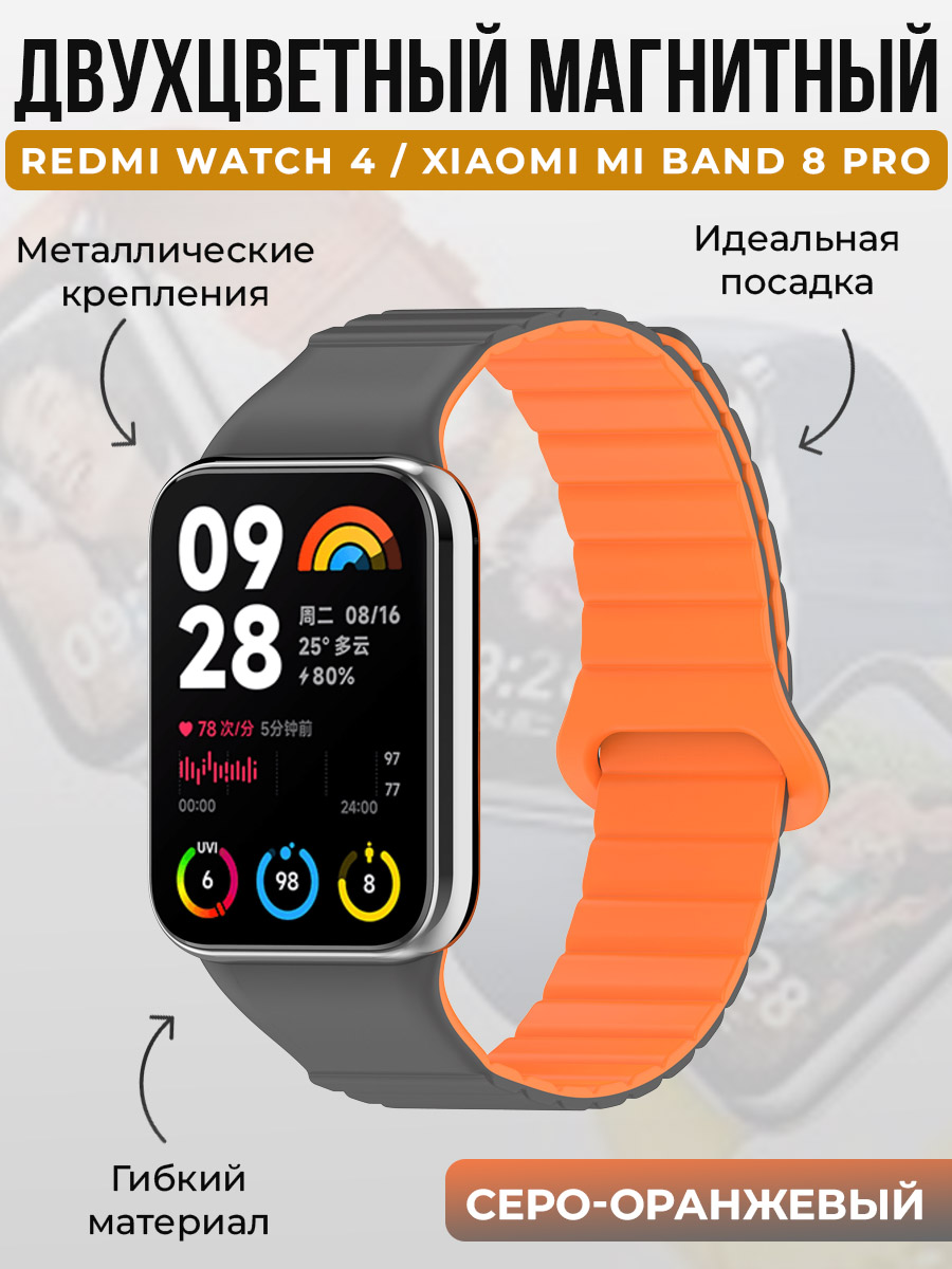 

Двухцветный магнитный ремешок для Redmi Watch 4/Xiaomi Mi Band 8 Pro, серо-оранжевый, Оранжевый;серый, Watch 4 / Mi Band 8 Pro