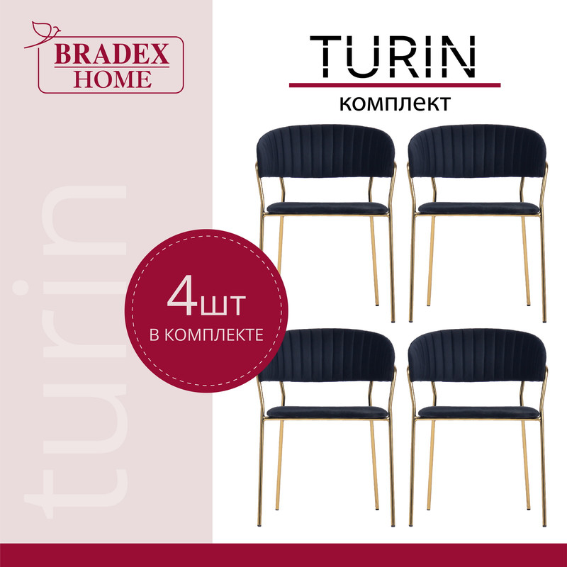 

Стулья для кухни Bradex HOME Turin 4 шт черные с золотыми ножками, Turin