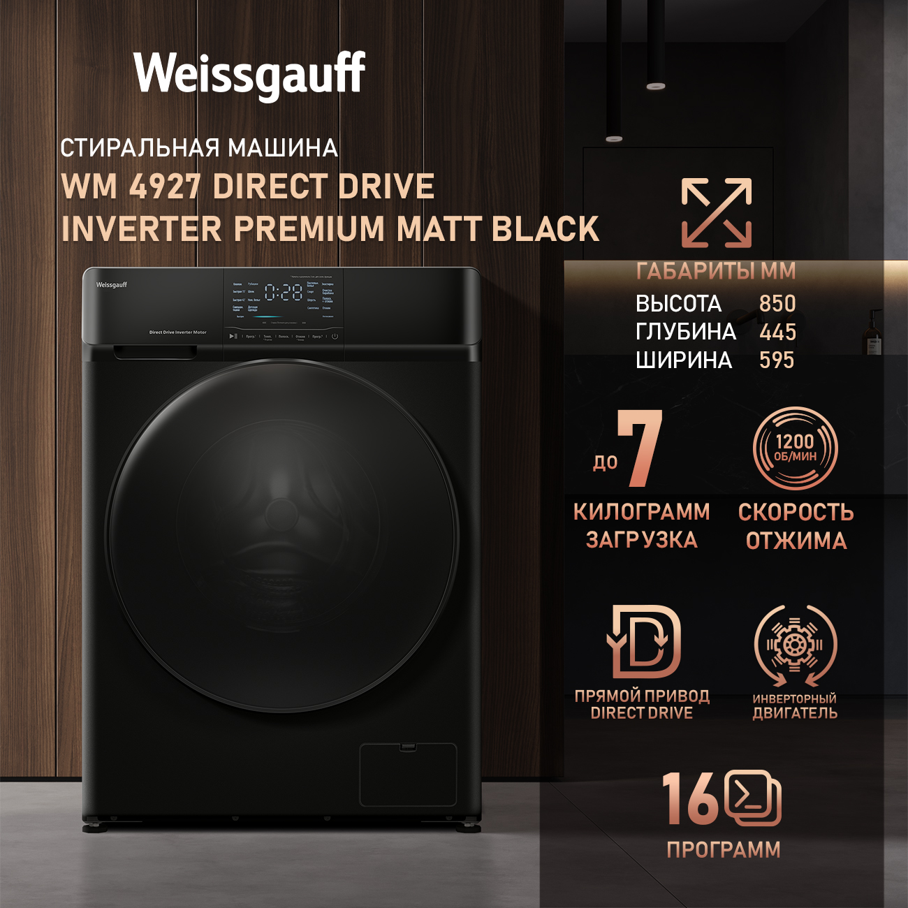 

Cтиральная машина с инвертором Weissgauff WM 4927 Direct Drive Inverter Premium Matt Black, WM 4927