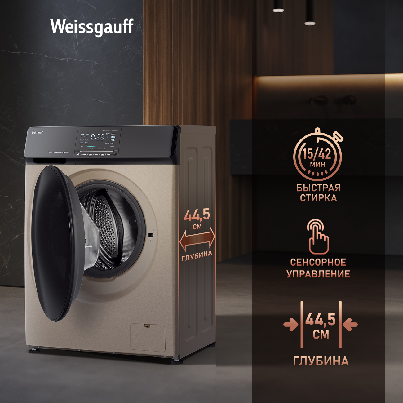 

Cтиральная машина с инверторомWeissgauff WM 4927 Direct Drive Inverter Premium Champagne, 4927