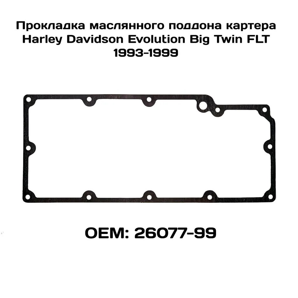 

Прокладка крышки масляного поддона Viamoto, Harley Davidson: Evolution Big Twin FLT