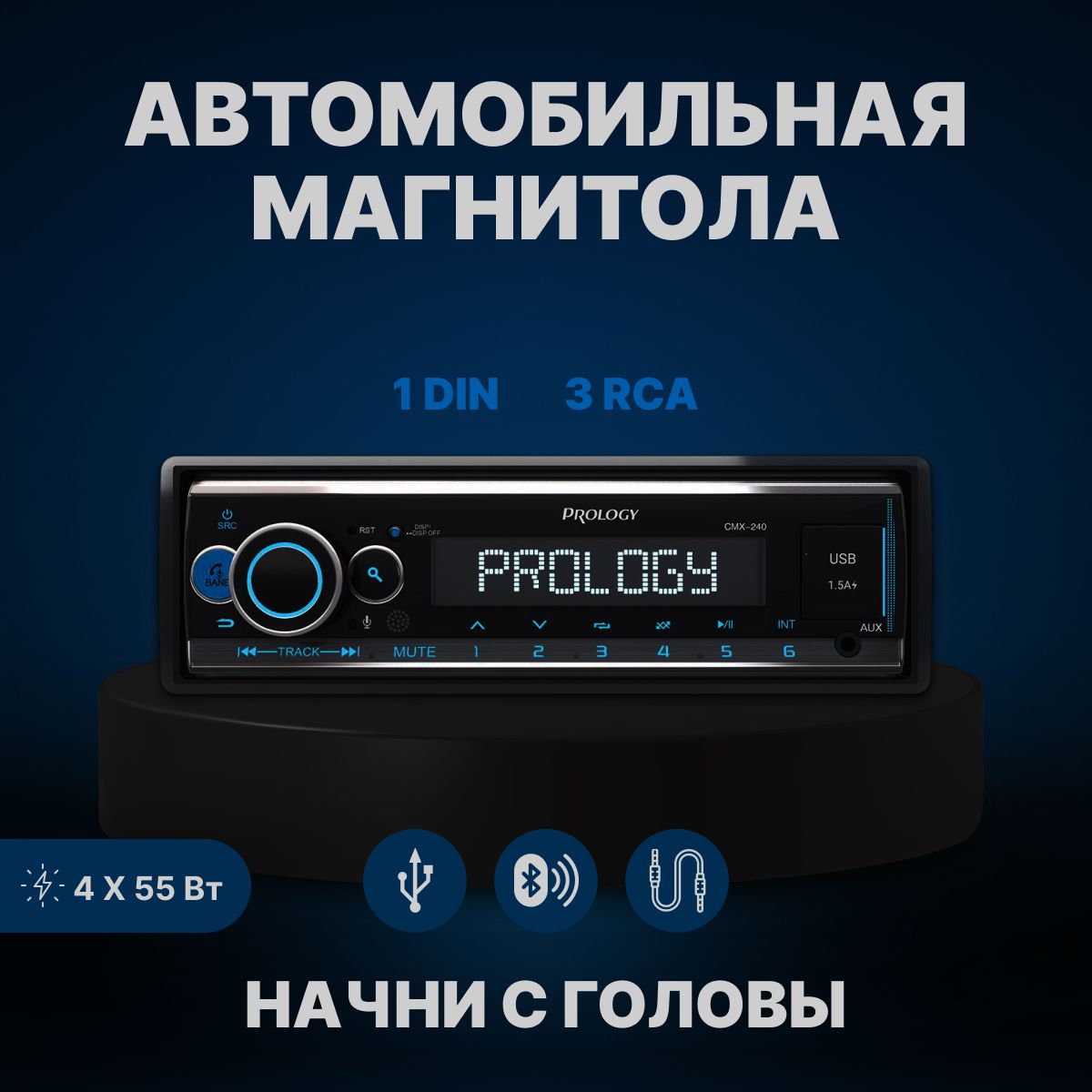 Автомобильная магнитола Prology CMX-240 с блютузом (BT)