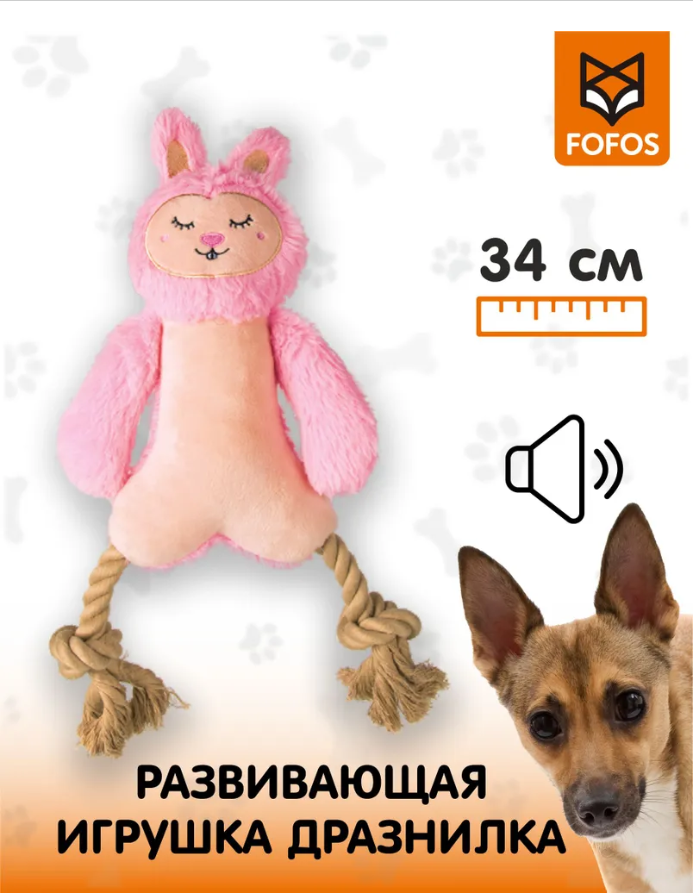 Игрушка для собак FOFOS Кролик, с канатом, розовая, плюшевая, 34 см