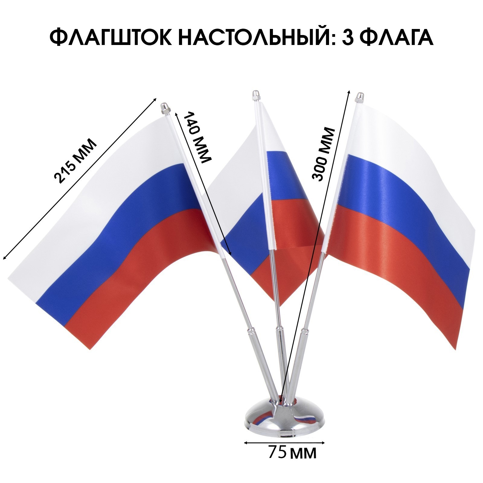 

Флагшток настольный с тремя флажками