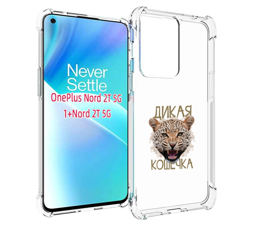 

Чехол MyPads дикая кошечка для OnePlus Nord 2T, Прозрачный, Tocco