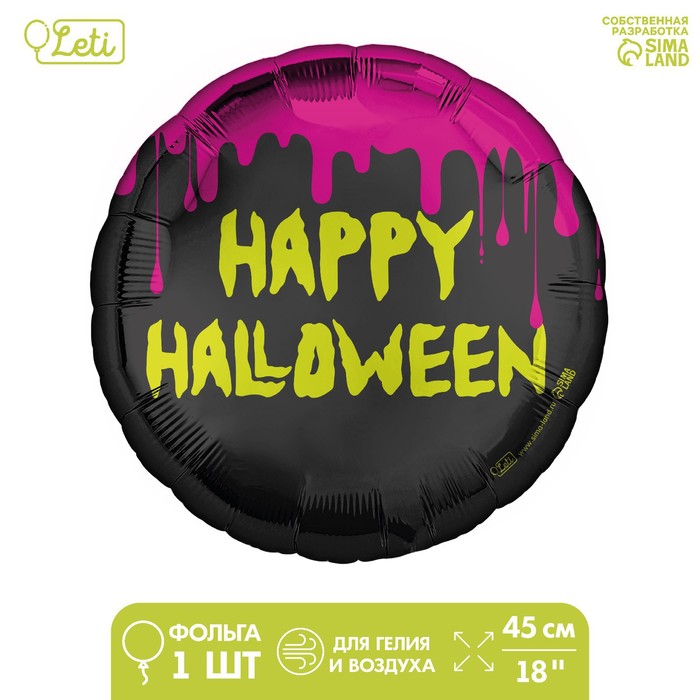 

Фольгированный шар 18 Happy Halloween круг, Разноцветный