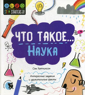 фото Книга что такое... наука открытая книга