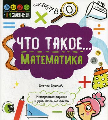 фото Книга что такое... математика открытая книга