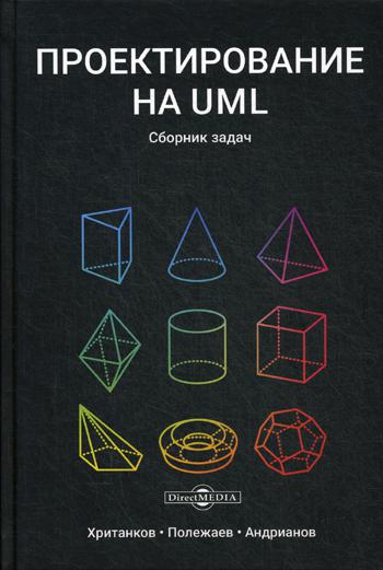 

Проектирование на UML