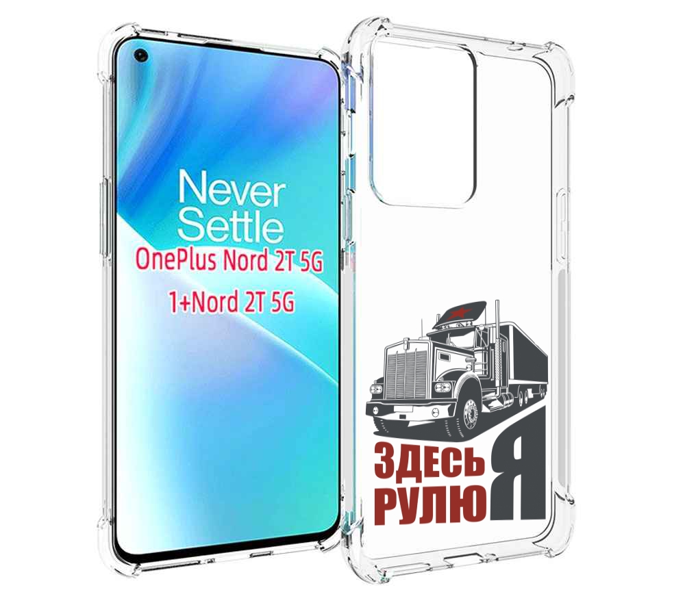 

Чехол MyPads здесь я рулю для OnePlus Nord 2T, Прозрачный, Tocco