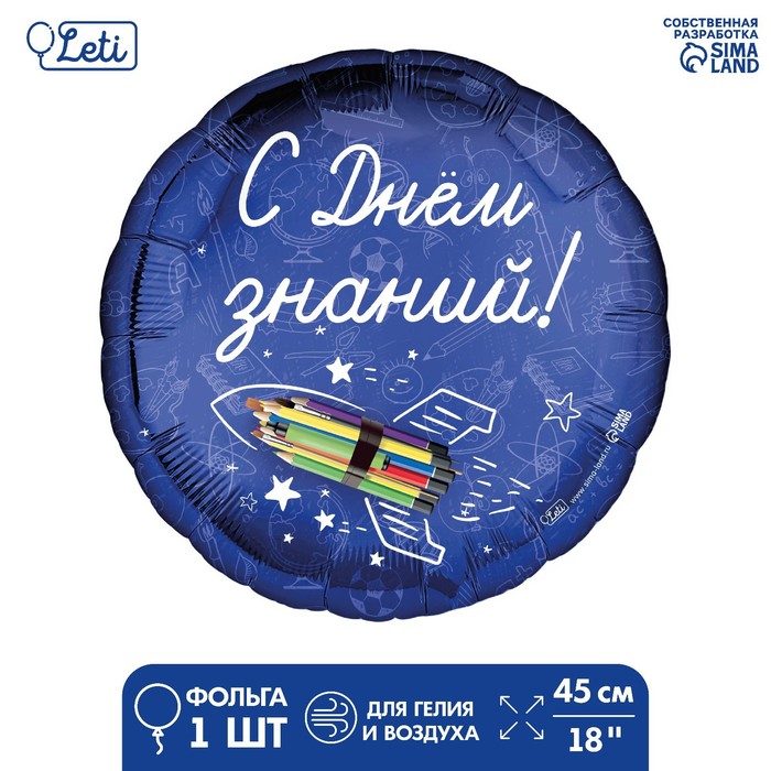 

Фольгированный шар 18, С Днём знаний, Разноцветный