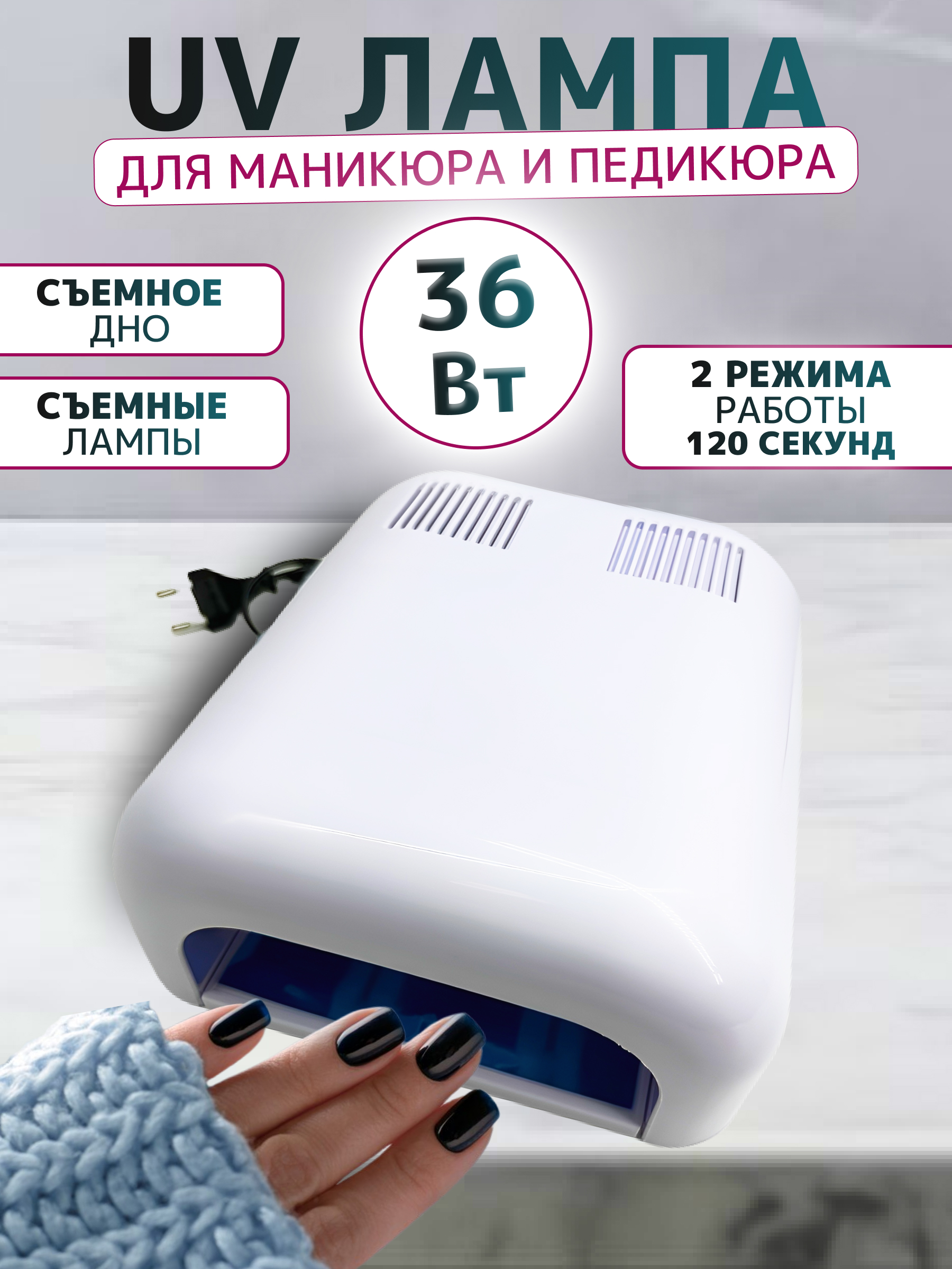 лампа для маникюра Natali Home clasic 36 ват