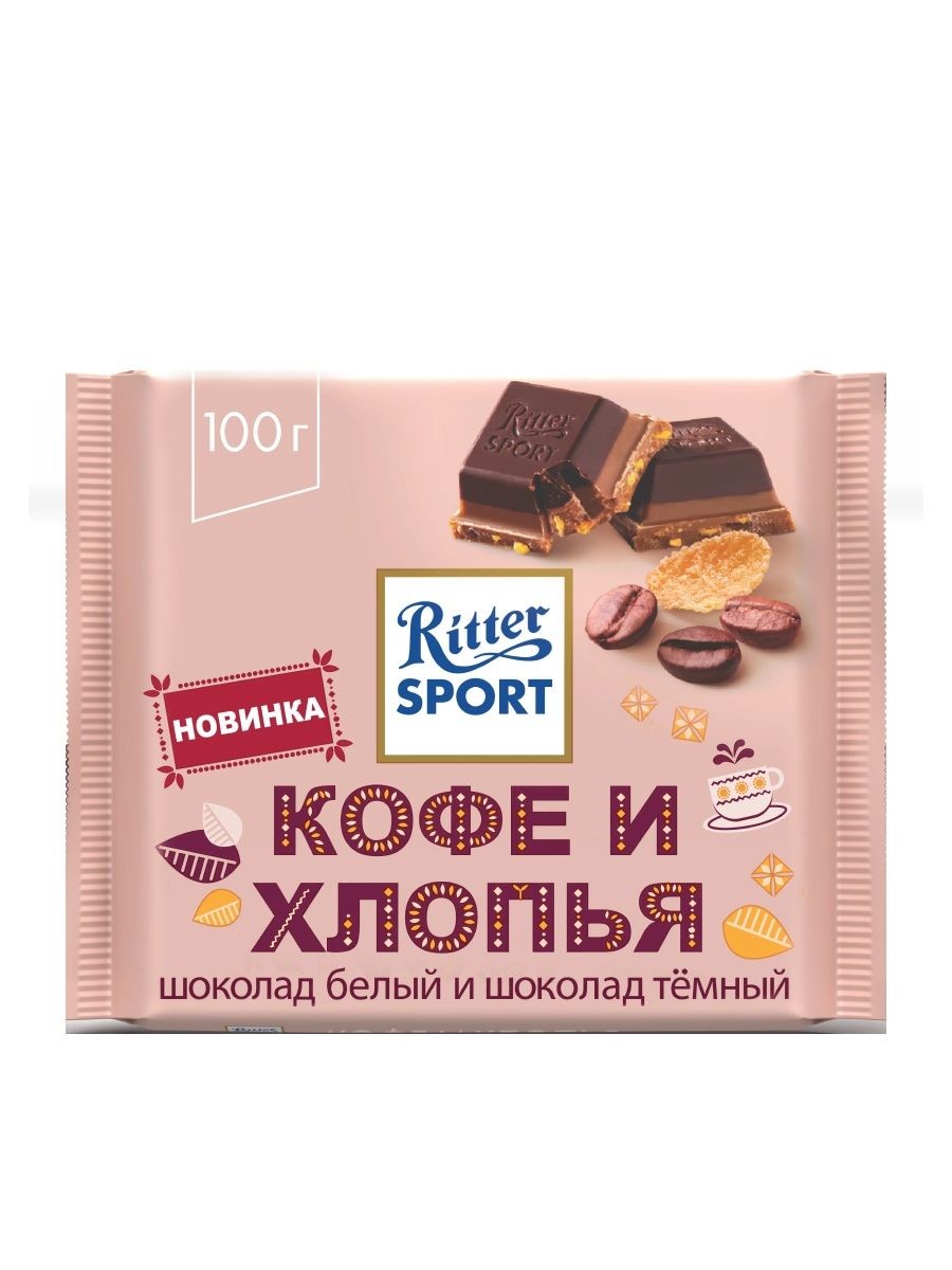 

Шоколад Ritter Sport белый и темный с кофе и кукурузными хлопьями 100 г