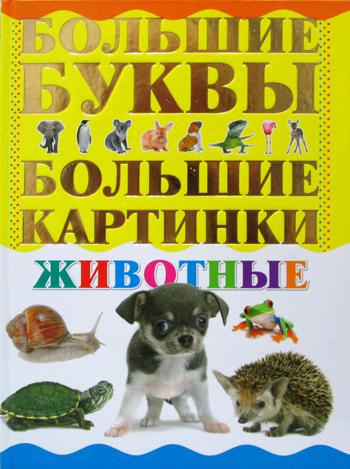 Книга Животные 100031052382