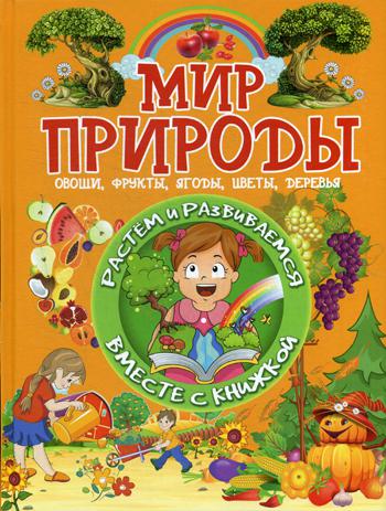 фото Книга мир природы харвест