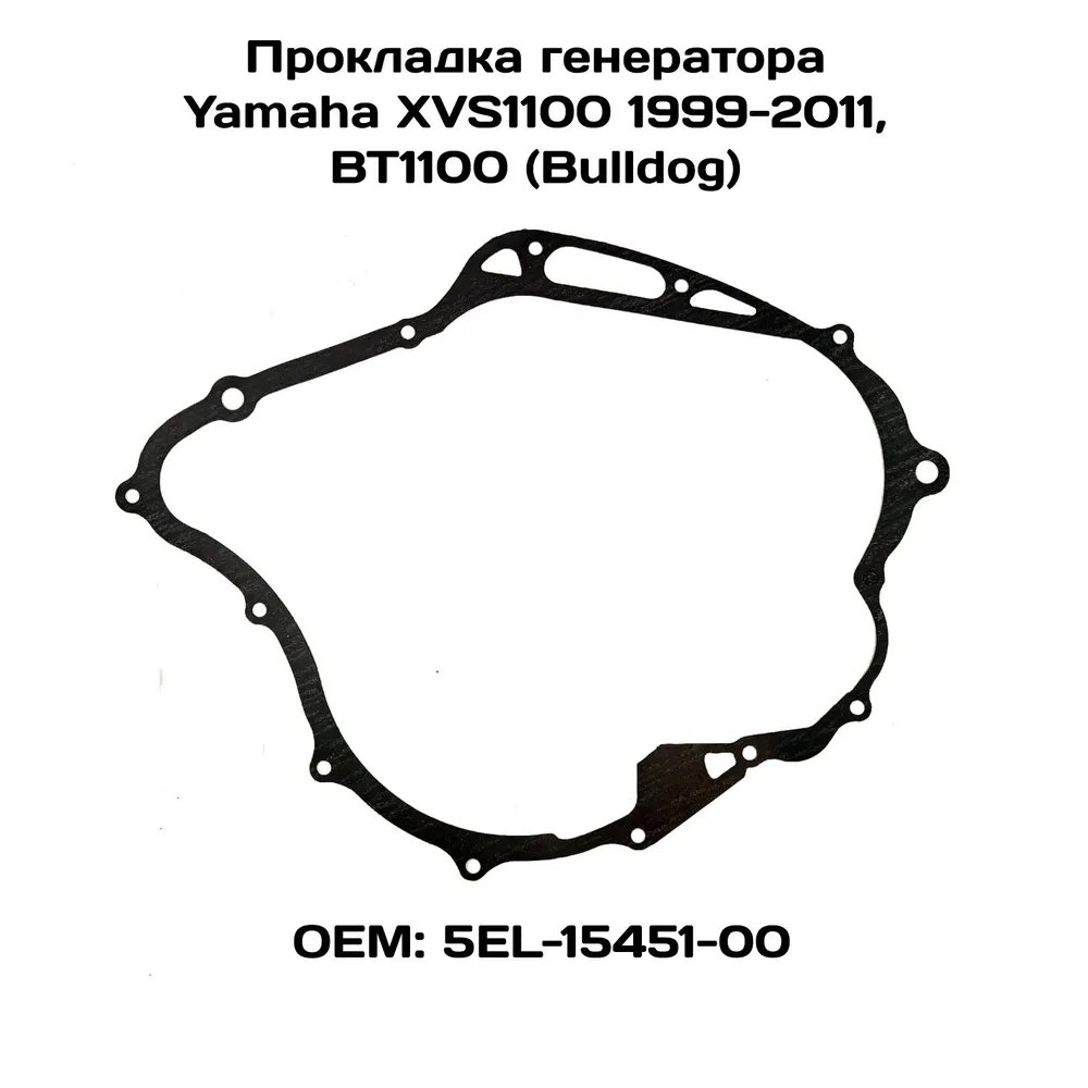 

Прокладка крышки генератора Viamoto, Yamaha: XVS1100 Drag Star (V-Star), BT1100 Bulldog