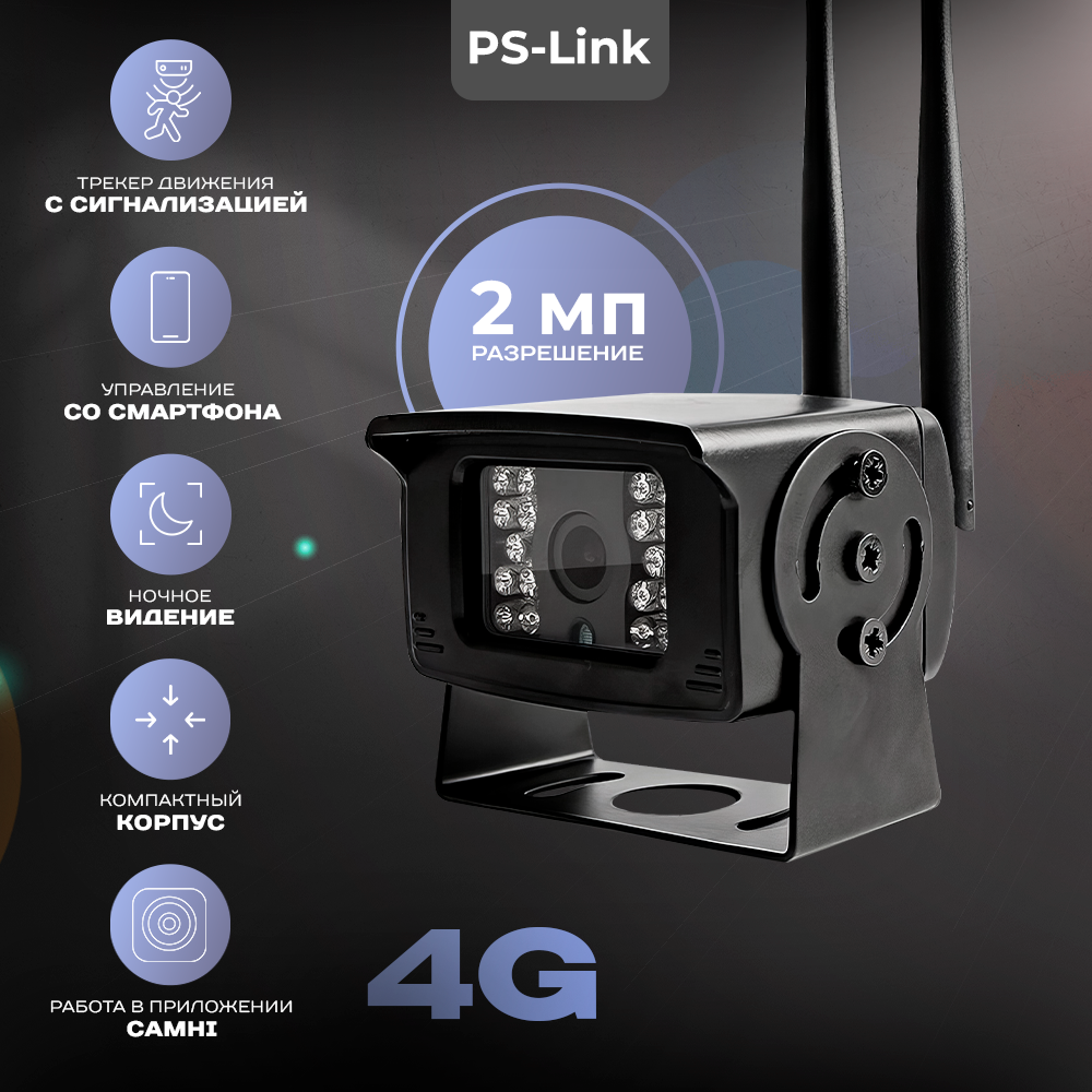 

Камера видеонаблюдения 4G 2Мп 1080P Ps-Link GBE20, Белый, GBE20