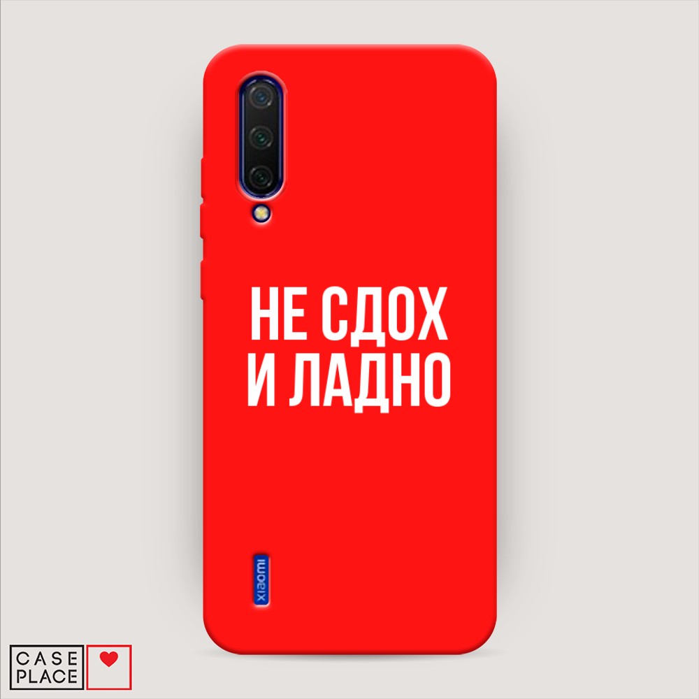 фото Матовый силиконовый чехол "не сдох и ладно" на xiaomi mi a3 lite awog