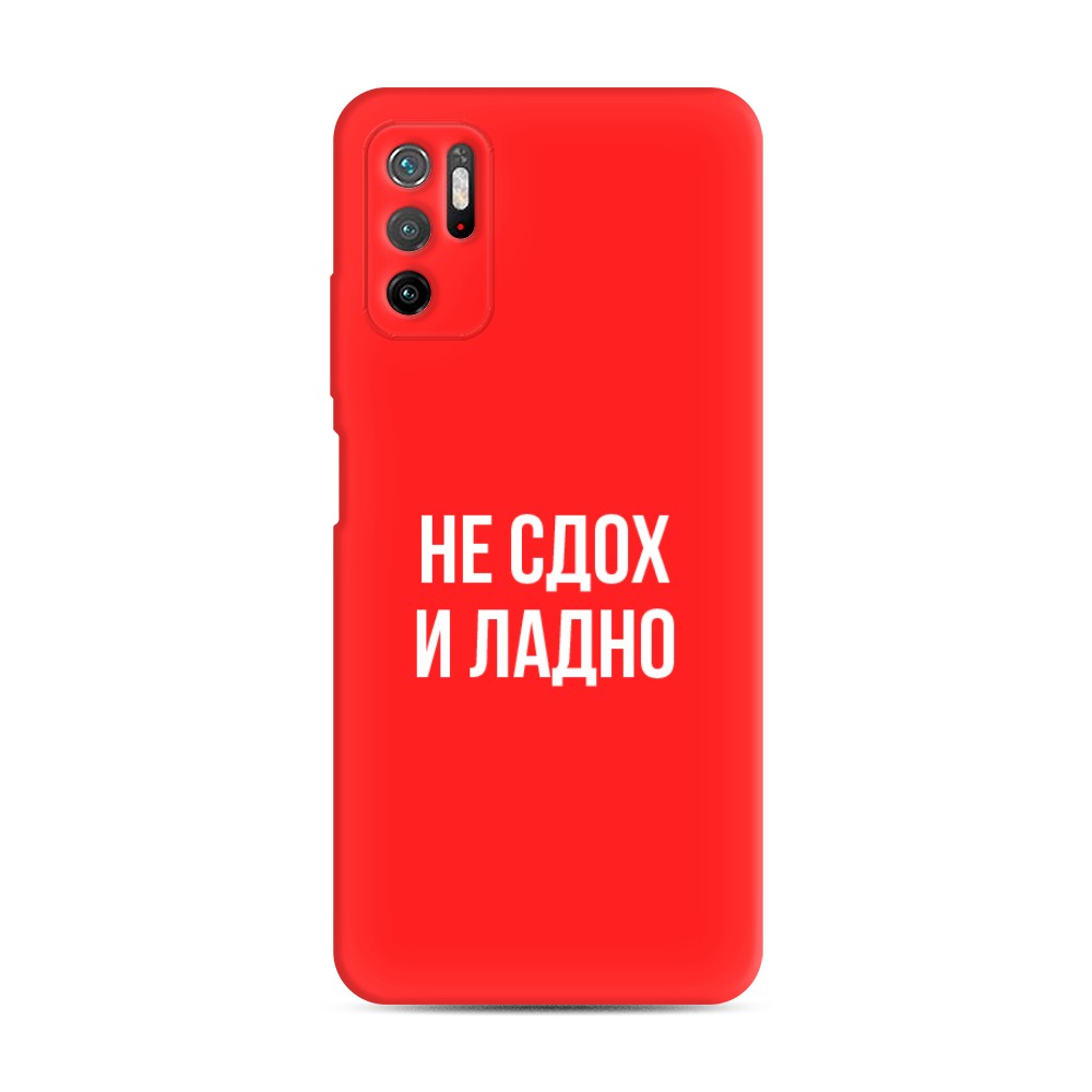 

Чехол Awog на Poco M3 Pro "Не сдох и ладно", Разноцветный, 311053-1