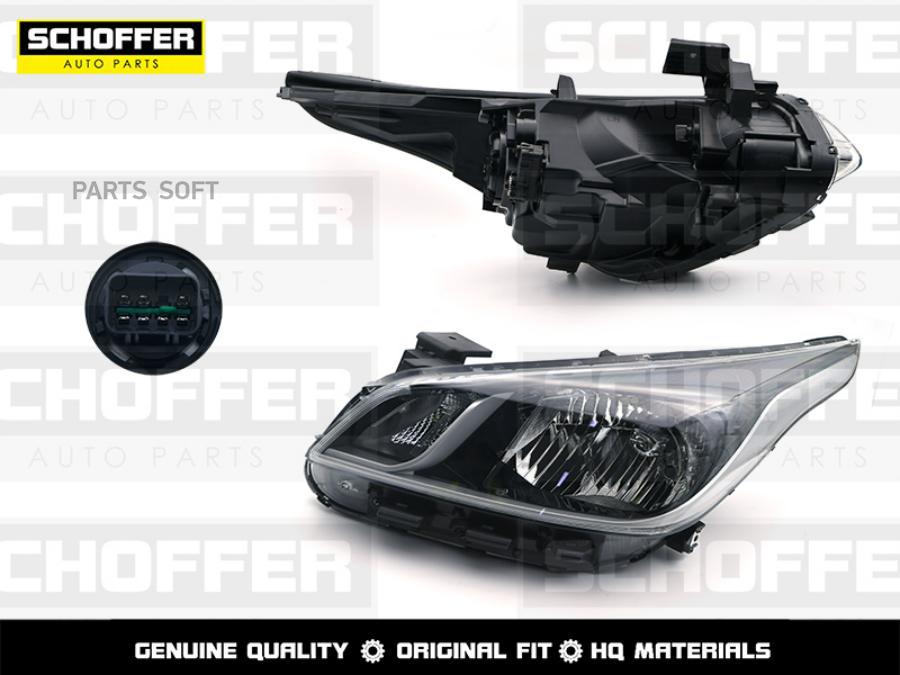 

Фара Левая Kia Rio 17-20Kia Rio X-Line 17-21 SCHOFFER SHF12008