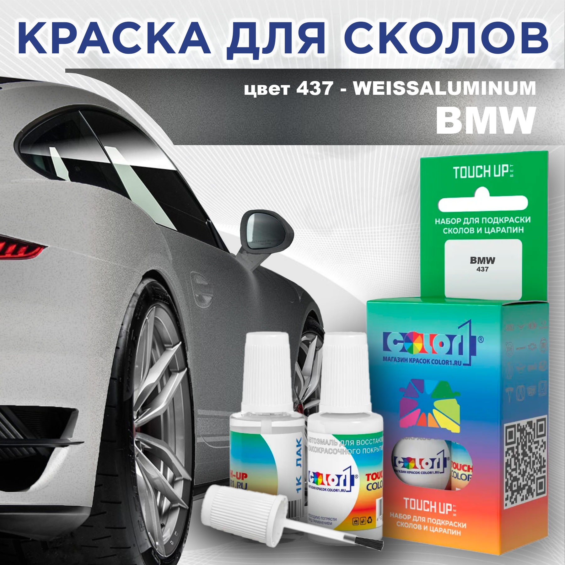 

Краска для сколов во флаконе с кисточкой COLOR1 для BMW, цвет 437 - WEISSALUMINUM, Прозрачный