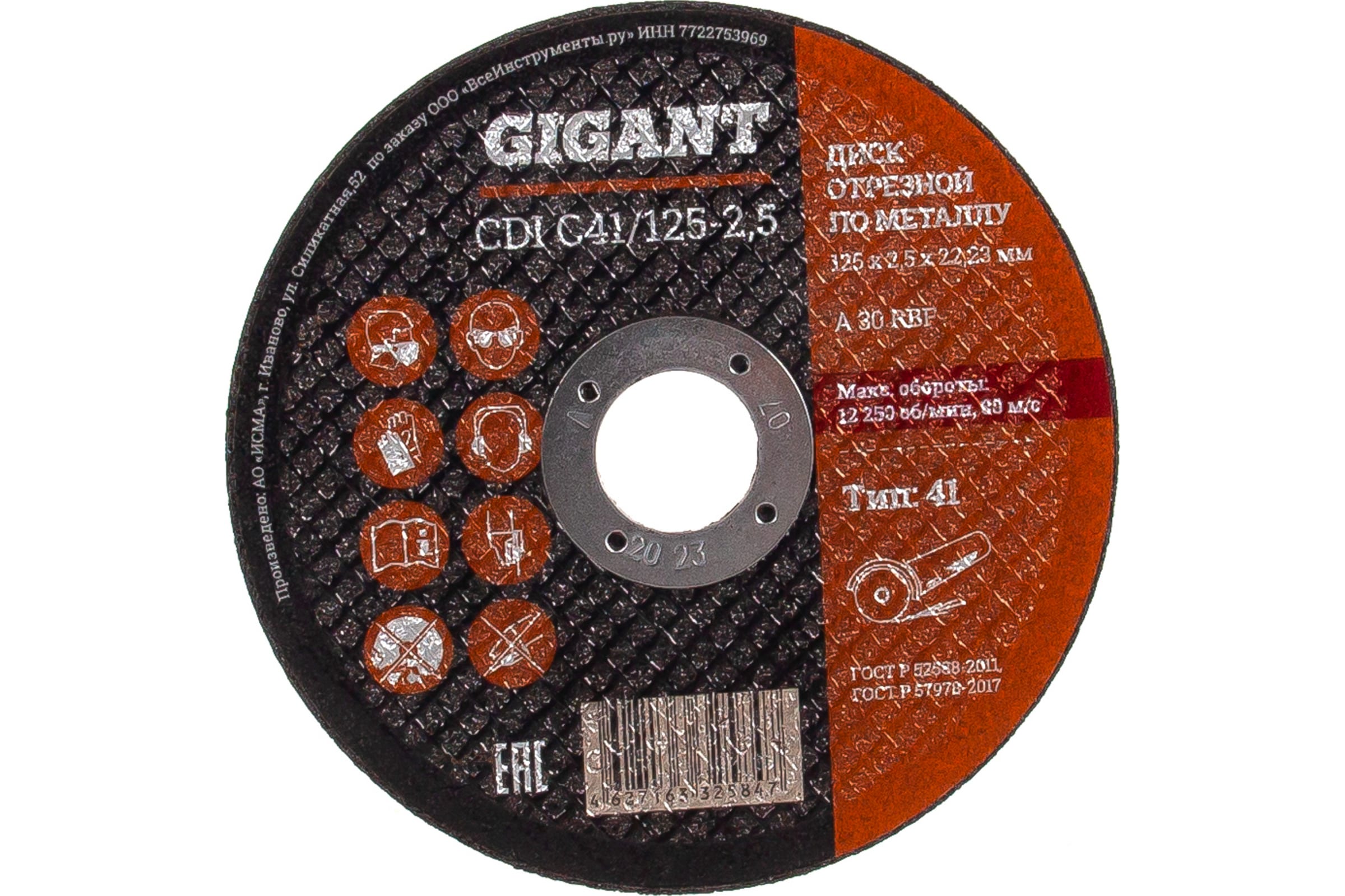 фото Gigant диск отрезной по металлу 125x2,5x22 мм cdi c41/125-2,5