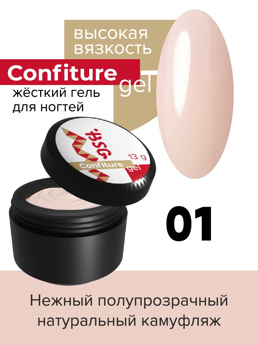 Жёсткий гель для наращивания BSG Confiture №01 высокая вязкость 13 г