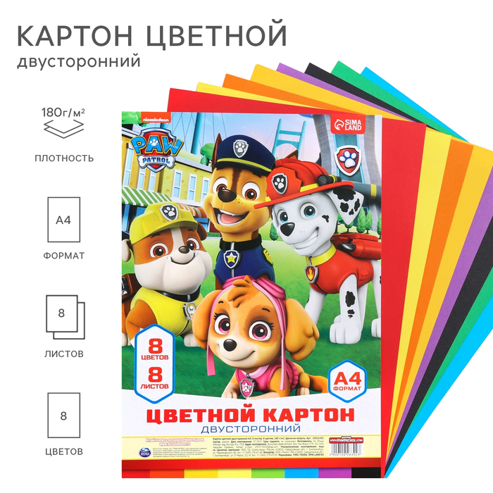 Картон цветной  PAW Patrol тонированный А4 8 листов 8 цветов 180 г/м2