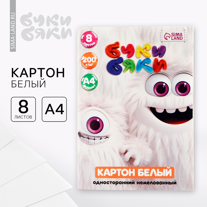 

Картон белый немелованный односторонний А4 8 л в папке