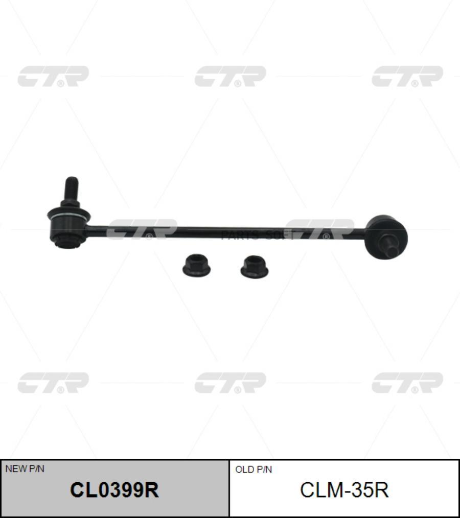 

CL0399R_тяга стабилизатора переднего правая! замена CLM-35R\ Mitsubishi Grandis N84W/86W/9