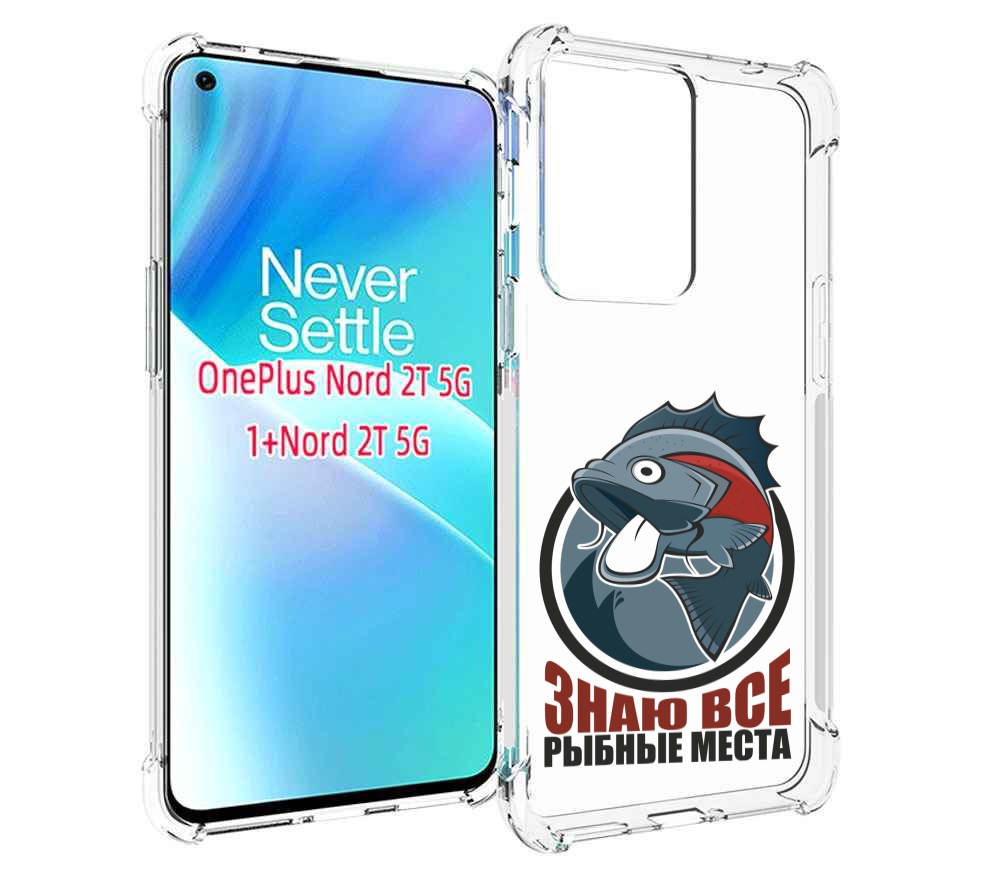 

Чехол MyPads знаю все рыбные места для OnePlus Nord 2T, Прозрачный, Tocco