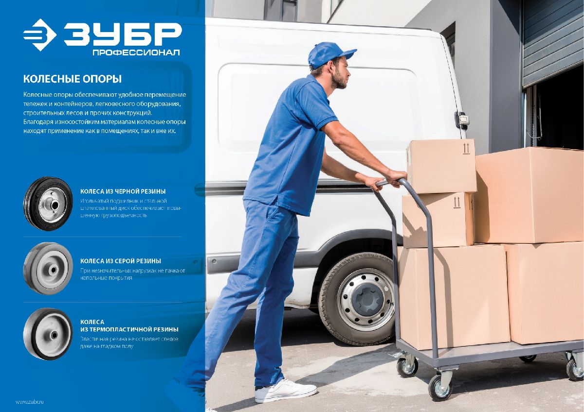

Неповоротное колесо ЗУБР Профессионал d 200 мм г п 185 кг (30936-200-F)
