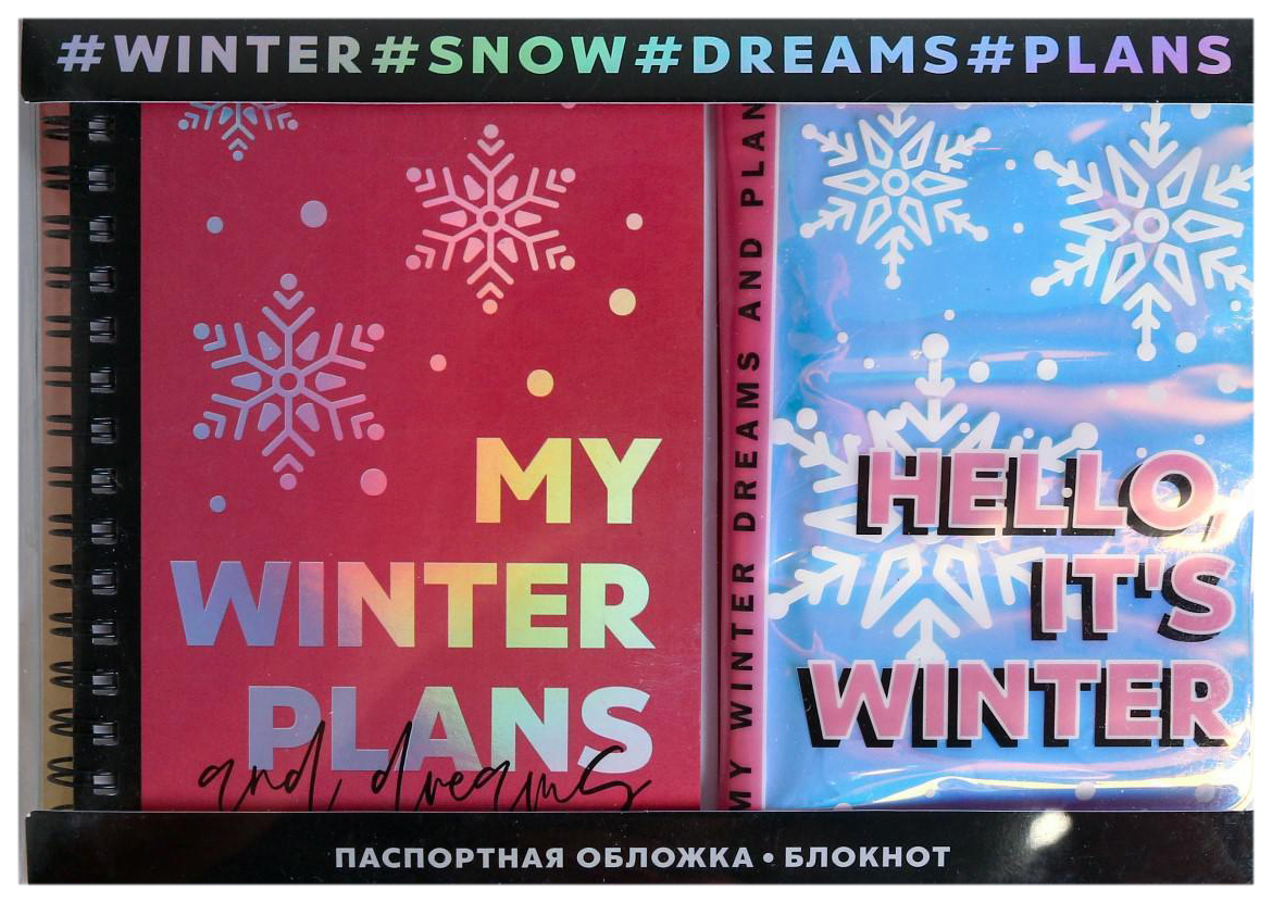 

Подарочный набор: голографический блокнот и обложка My winter plans, Разноцветный