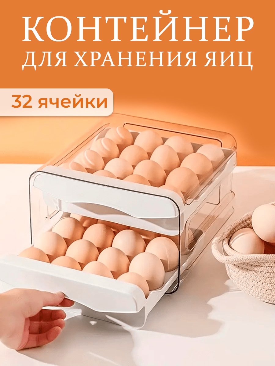 

Органайзер для хранения яиц Postmart, 2 яруса, Белый