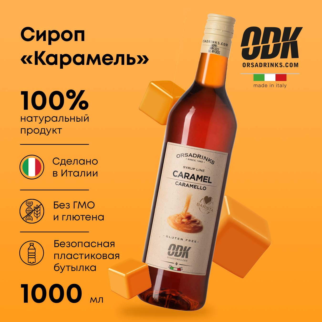 

Сироп ODK Карамель для кофе, коктейлей, десертов, лимонада, мороженого, 1 л