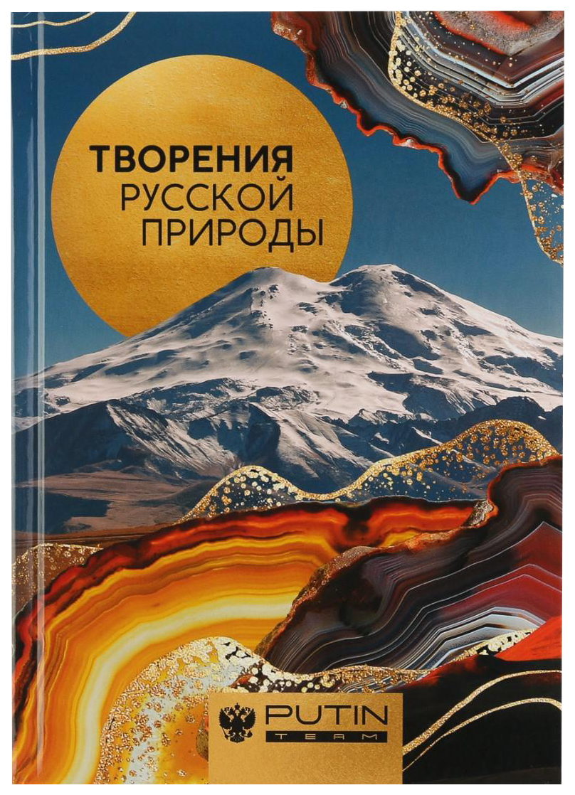 

Ежедневник А5, 80 Л Кавказ Творения русской природы