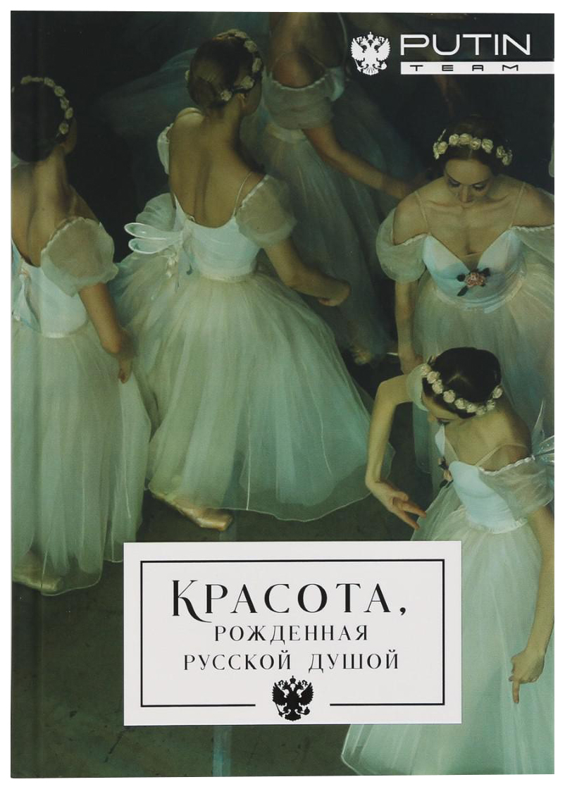 

Ежедневник А5, 80 л «КРАСОТА, рожденная русской душой»