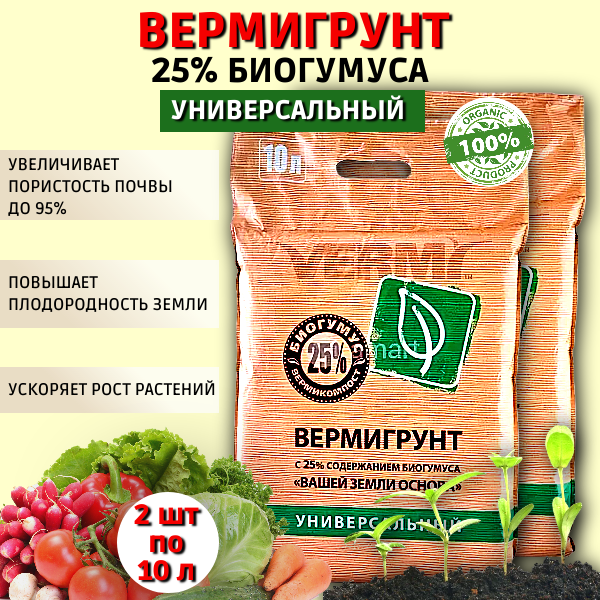 Вермигрунт универсальный Vermi 10 л 271026467