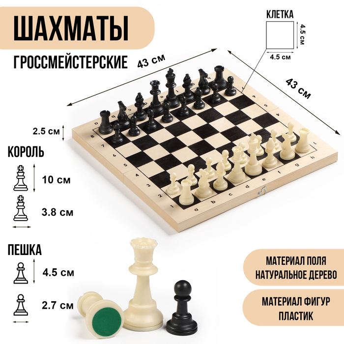 Шахматы гроссмейстерские, турнирные 10348098 43х43 см,