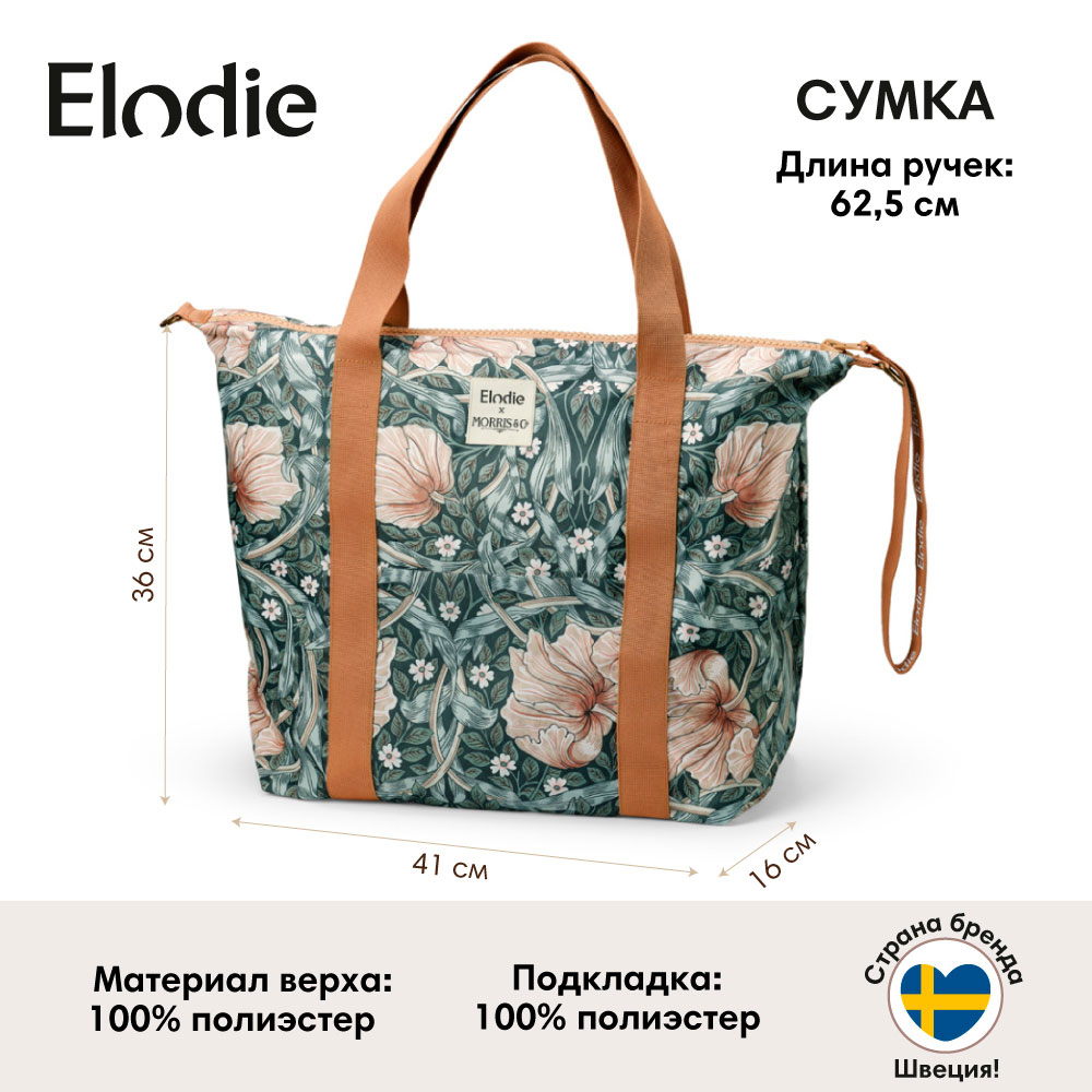 Сумка для мамы Soft Shell Elodie Pimpernel