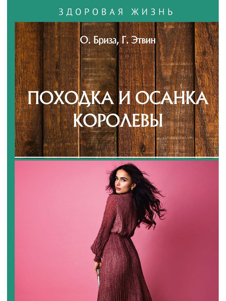 фото Книга походка и осанка королевы rugram