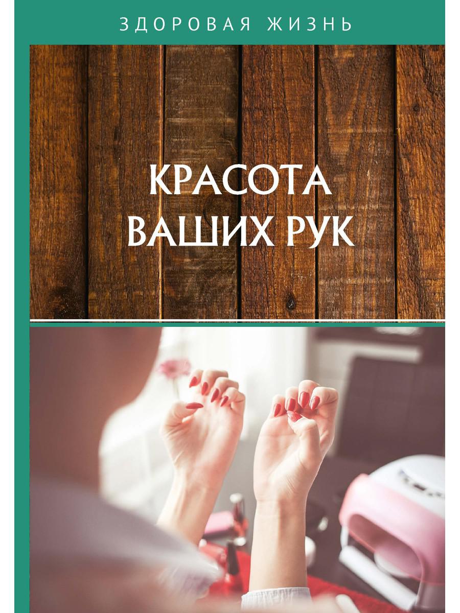 фото Книга красота ваших рук rugram