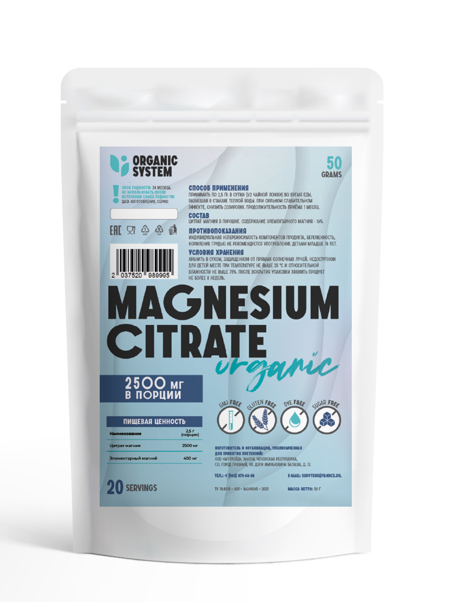 Магнезиум цитрат Organic System порошок 50г