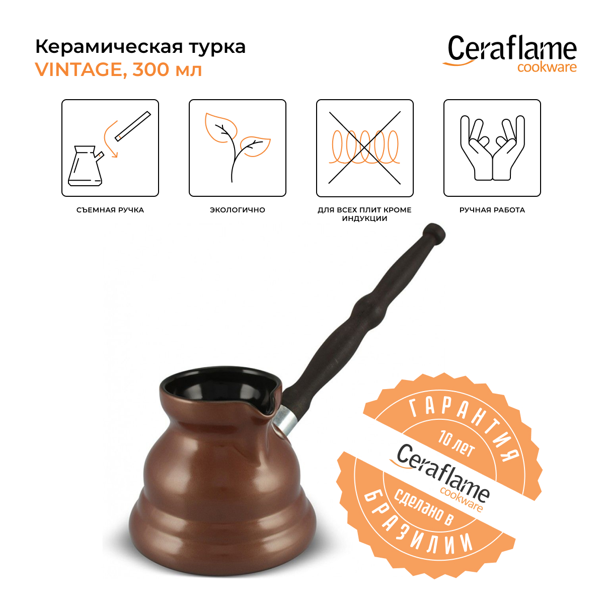 

Турка Ceraflame D9719 0.3 л, Медный, Vintage