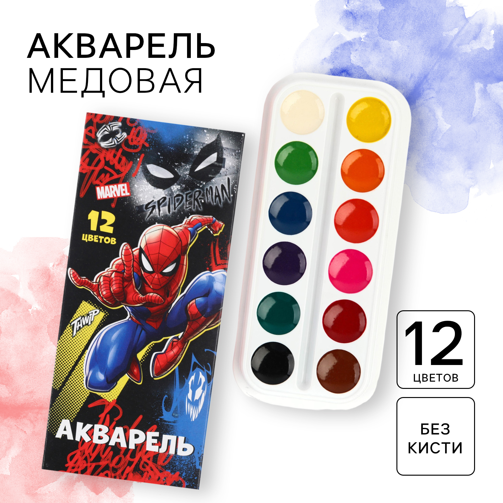 Акварель медовая Marvel Человек-паук, 12 цветов, в картонной коробке, без кисти