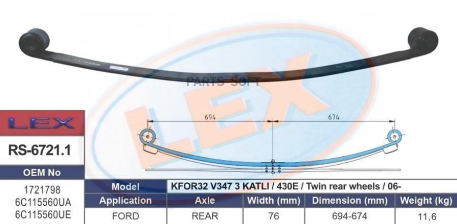 Рессора 3-x лист. задн. - верx лист с с/бкоренной transit v347 rwd/dwd 430e 76-694-674x