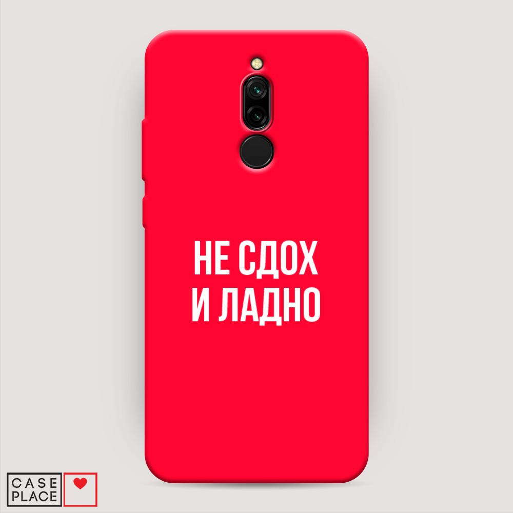 фото Матовый силиконовый чехол "не сдох и ладно" на xiaomi redmi 8 awog