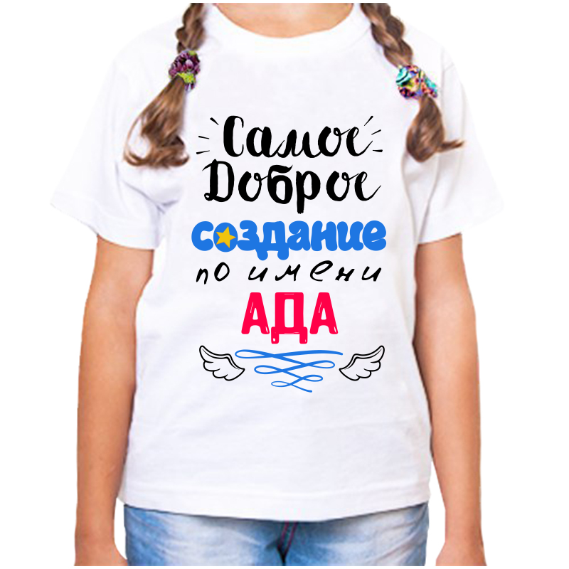 

Футболка девочке белая 28 р-р самое доброе создание ада, Белый, fdd_samoe_dobroe_sozdanie_ada